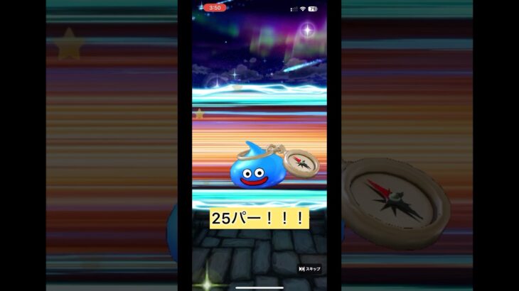 【ドラクエウォーク】ケキちゃんは引けたのか、、、 #ドラクエウォーク #dqw