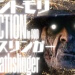 【DBD】デススリンガー【メメントモリCollection】