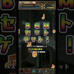 【パズドラ】デイトナかシーウルフ出るまで毎日動画視聴ガチャ番外編ゴットフェス無料3連！2025/6/21 #パズドラ #shorts