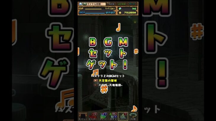 【パズドラ】デイトナかシーウルフ出るまで毎日動画視聴ガチャ番外編ゴットフェス無料3連！2025/6/21 #パズドラ #shorts