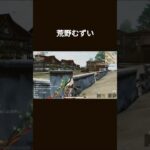 なんで#荒野行動 #shorts #switch勢