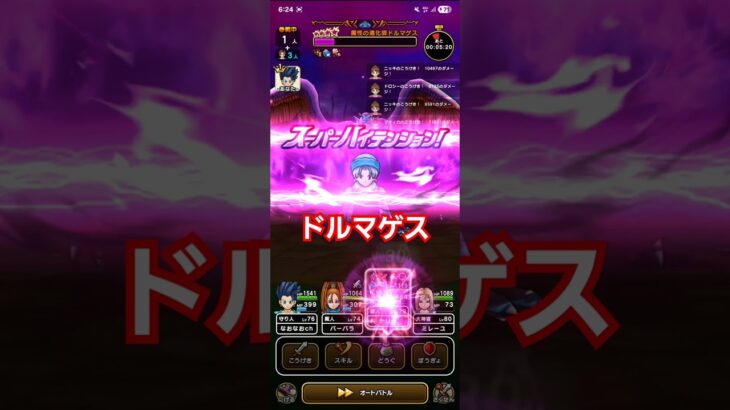 ドラクエウォーク 　メガモン　ドルマゲス　ドラクエ　#shorts #ドラクエウォーク #メガモン#ドラクエ #ドラゴンクエストウォーク