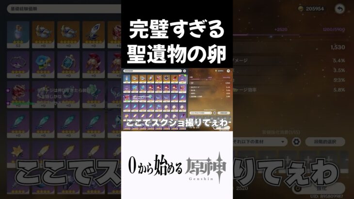 【原神】何が来ても当たりな神聖遺物の卵を拾ったｗｗ #原神 #genshinimpact  #shorts