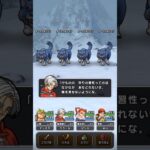 【DQWバトル回廊】群狼 闇に吠える #ドラクエウォーク
