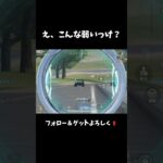 あれ、こんなに弱かったっけ？ #shorts #荒野フリーレンコラボ #荒野フリーレンでフリー35連