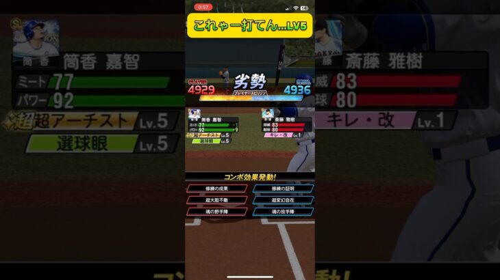 こりゃー打てん…LV5   #プロスピ #プロスピa #プロ野球 #野球 #clay #vip #vipプロスピ #vipプロスピa #ゲーム #shorts