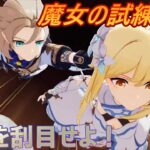 街全部を使った、人体錬成を見せてやる！！【原神】【Part159】【魔神任務】