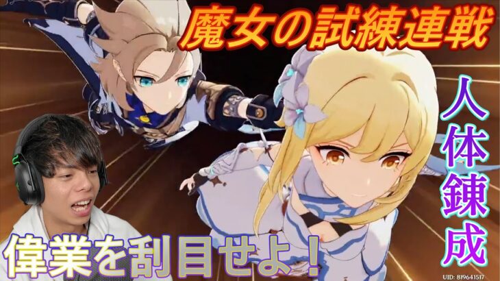 街全部を使った、人体錬成を見せてやる！！【原神】【Part159】【魔神任務】