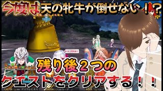 【ＦＧＯ】【耐久攻略】【落涙の翼】残りの性能試験クエストは２つ！今夜で完全クリアを目指す！！#Fate/Grand Order／＃落涙の翼／＃ゲーム実況