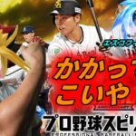 【生すか笑配信】プロスピA ランクマッチ＆イベント あと作業【こちーらの雑談】