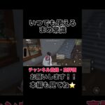 いつでも使えるまめ常識【荒野行動】#shorts #shortvideo #ゲーム実況 #荒野行動 #吉本興業 #芸人 #ラジ #ラジがゲームするところ