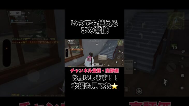 いつでも使えるまめ常識【荒野行動】#shorts #shortvideo #ゲーム実況 #荒野行動 #吉本興業 #芸人 #ラジ #ラジがゲームするところ