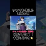 いつでも使えるまめ常識【荒野行動】#shorts #shortvideo #ゲーム実況 #荒野行動 #吉本興業 #芸人 #ラジ #ラジがゲームするところ