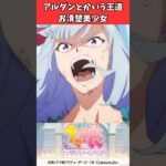 アルダンとかいう王道お清楚美少女 #ウマ娘プリティーダービー #うま娘 #ウマ娘