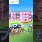 ドオー×ヌオーの最強コンビ！沼プレイ&神プレイ！？ポケモンGOスーパーリーグ#ポケモンgo #ポケモンgoバトルリーグ #pokemongo #gbl #superleague #shorts