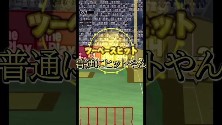 【酷い】普通に見てもヒットやないかい #プロスピa #chibalotte #佐藤都志也 #球神祭 #野球盤 #ゲーム実況 #酷い #勘違い #youtube #shorts