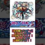 【超究極ｼｭﾘﾝ&ｶﾞｰﾗ モンストの日の周回がオススメ！火力はヴァニタスが最強！】 #モンスト #超究極 #シュリン&ガーラ　#ヴァニタス