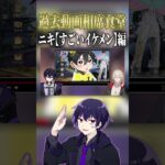 ニキは今とやってる事は変わってません【しろせんせー切り抜き】#切り抜き  #ニキ  #しろせんせー #弐十