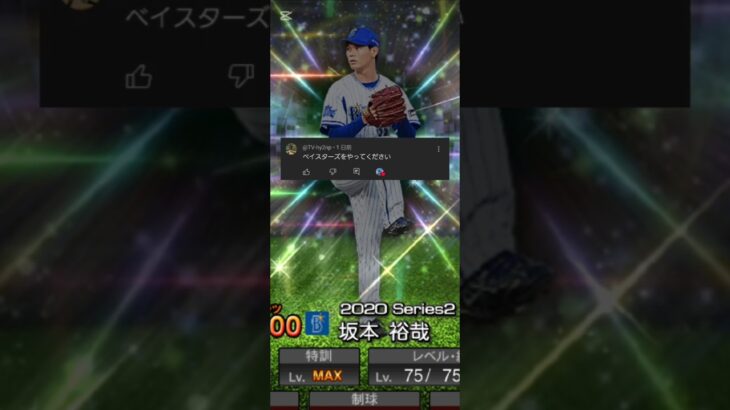 視聴者リクエストの横浜ベイスターズを振り返る #プロスピa #横浜denaベイスターズ #プロ野球 #振り返る #shorts