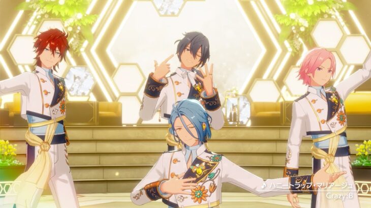 Crazy:B「ハニートラップ・マリアージュ」 あんさんぶるスターズ！！ Music ゲームサイズMV