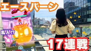 【ポケモンGO】キョダイマックス エースバーン１７連戦!!エース級を狙う!!!!!【横浜】