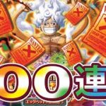 【トレクル】全部赤紙の100連目！超スゴい！！
