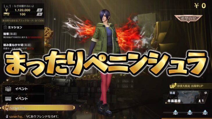 【荒野行動】ペニランカーの剥ぎ取り配信！！！！【まったりペニンシュラ】