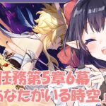 【原神】❄️魔人任務第5章6幕「あなたがいる時空」＆スカークモチ武器ガチャets…❄️ #137  【レフィーリア#Vtuber】