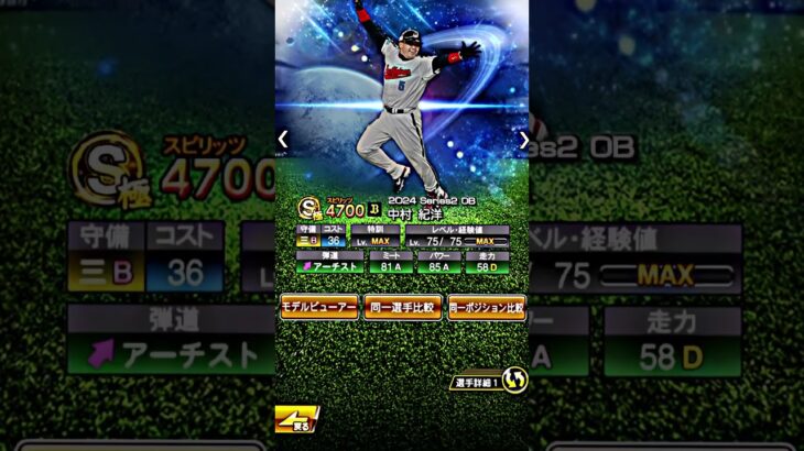 プロスピ攻守最強の四天王　＃プロスピ　＃プロスピa