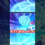 【FGO】高難易度攻略！！青子が最強ってことよ【落涙の翼】【Fate/Grand Order】