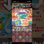 【パズドラ】公式生放送昨日やったんかよー！！#パズドラ #shorts #exラッシュ #クロトビ #公式生放送 #メイド #雑談 #トーク