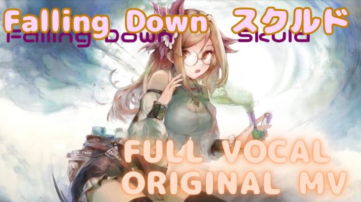 【ラメントMV】スクルド-Falling Down｜#メメントモリ #MementoMori｜#Lament MV Fanmade｜ミュージックビデオ #メメントモリ #オリジナルMV