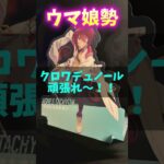 ウマ娘勢と競馬民の違いpart5 #ウマ娘プリティーダービー #競馬 #shorts