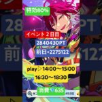 【感謝祭＊縁を紡ぐWorld Switching】イベラン2日目 #あんさんぶるスターズmusic #あんスタ #イベラン