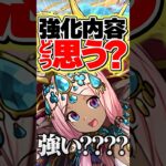 試練ハトホルが強化！→炎上？皆はどう思う？【パズドラ】#shorts #パズドラ #ハトホル #試練ハトホル #イデアル