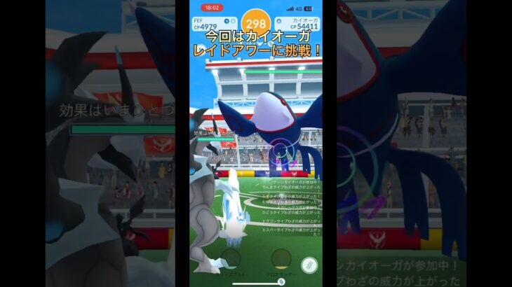 カイオーガレイドアワー中級者part195【ポケモンGO】#ポケモンgo #ポケモン #pokemongo #pokemon #カイオーガ #レイドアワー #shorts
