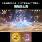 【原神】珊瑚宮心海さん、集録祈願入りおめでとう(？)の巻 #genshinimpact #原神 #珊瑚宮心海