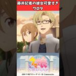 藤井記者の彼女可愛すぎワロタ #ウマ娘プリティーダービー #うま娘 #ウマ娘