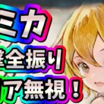 メメントモリ　実況　「新魔女ルミカ！攻撃面に全振り！多重バリア無視！」