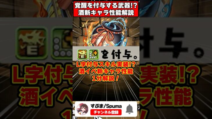 【パズドラ】覚醒付与スキル!?ミモザが最強3種無効キャラ!!歴世の杯イベント新キャラ性能1分解説!! #shorts #パズドラ #ドラゴン縛り 【ゆっくり実況】