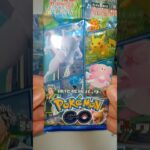 【絶版】ポケモンGO1パック開封#ポケモンgo #ポケモンカード #ポケカ再販最新情報 #ポケモン #ポケカ #絶版パック #絶版 #shorts#おすすめにのりたい#ばずれ#ばずりたい