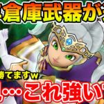 【ドラクエウォーク】万年倉庫武器が遂に大活躍へ…!! 魔王地図も勝てる程強くなりましたｗ【DQW】