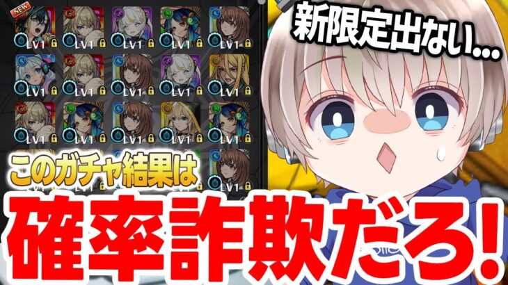 【超獣神祭】新限定『メビウス』ガチャの提供割合がおかしすぎるww【モンスト】