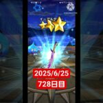 【ドラクエウォーク】今月で2周年迎える男のデイリーガチャ2025/6/25【728日目】#ドラクエウォーク#ドラクエウォークガチャ#ガチャ動画#おすすめに乗りたい
