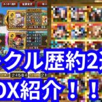 トレクルBOX紹介！！！【ONE PIECE トレジャークルーズ】