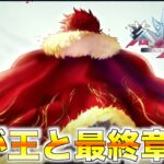 【#FGO】我が王とともに最終ストーリーを攻略！！！周回もやります 【#落涙の翼】【ネタバレ注意！】【質問、雑談、初見さん歓迎】
