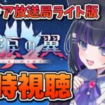 【 FGO / 同時視聴 】『カルデア放送局 ライト版 新規イベント＆FGOFes.2025  』最新情報を一緒にチェック♥ Fate/Grand Order 【＃猫ヶ谷なすび / #vtuber】