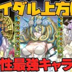 ブライダル新キャラ解説！100万MP枠が強すぎる！既存にも壊れキャラが新たに誕生！【パズドラ】