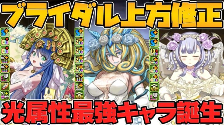 ブライダル新キャラ解説！100万MP枠が強すぎる！既存にも壊れキャラが新たに誕生！【パズドラ】