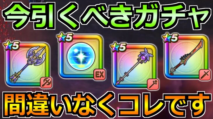 【ドラクエウォーク】神鳥の翼斧がレティス装備ガチャで実装！評価と最新のガチャ優先度！